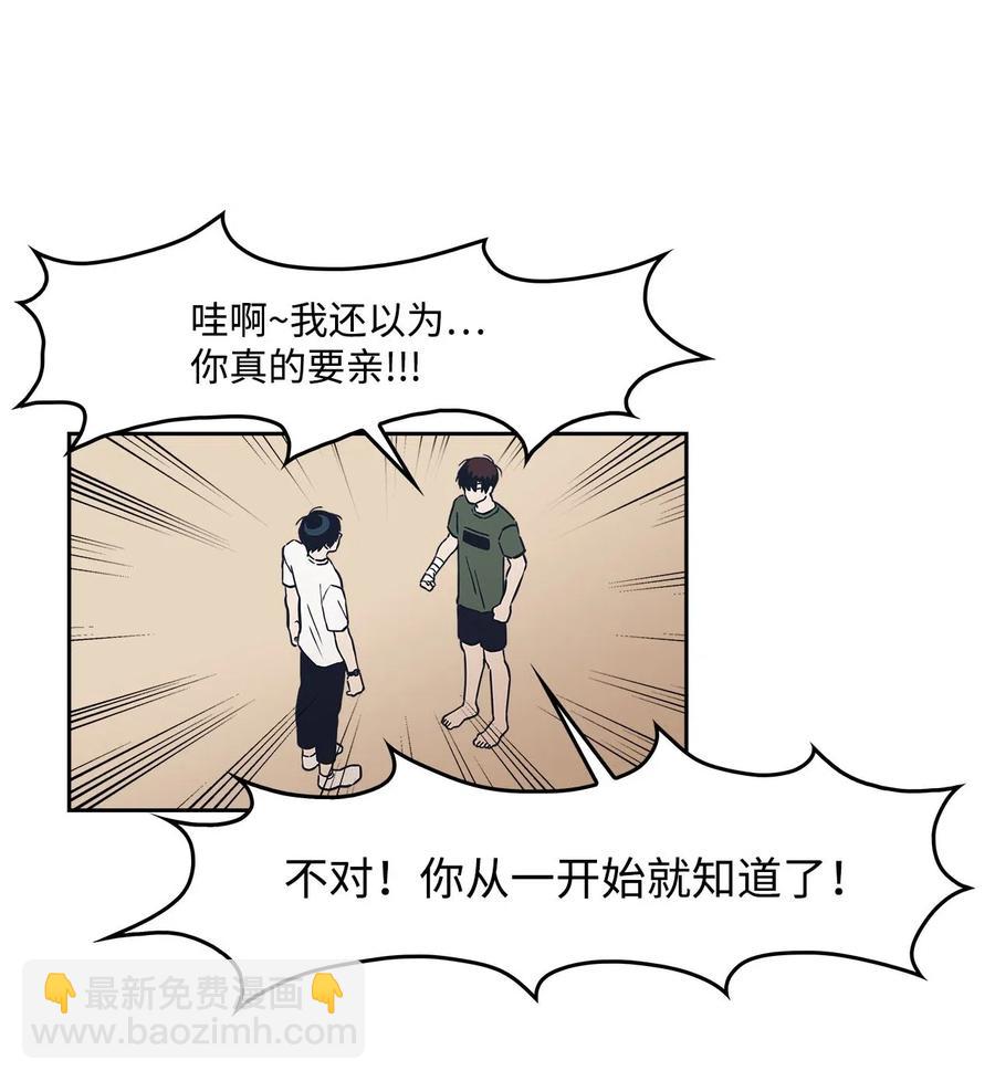 年下男竟成为了我的家庭教师？！ - 18 谁上谁的当(1/2) - 3