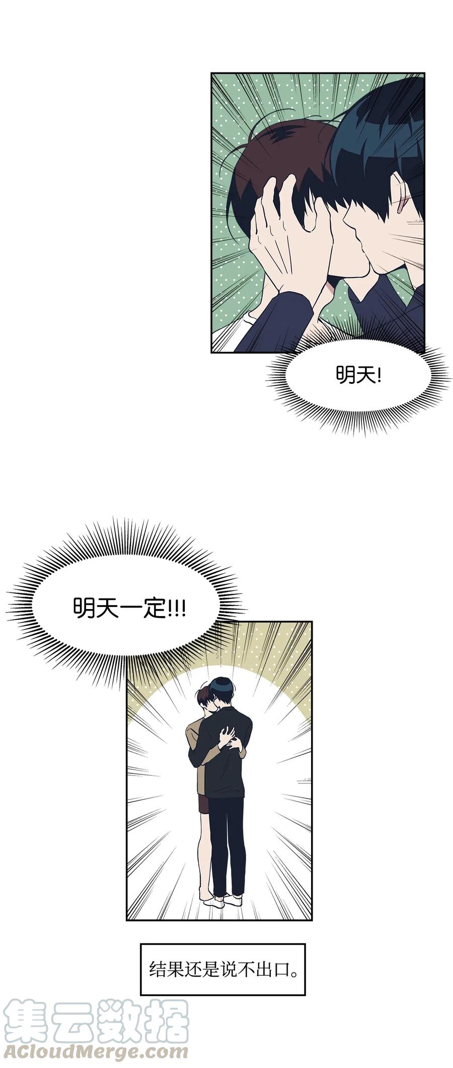 30 恋爱的酸臭味(1/2)-第30话