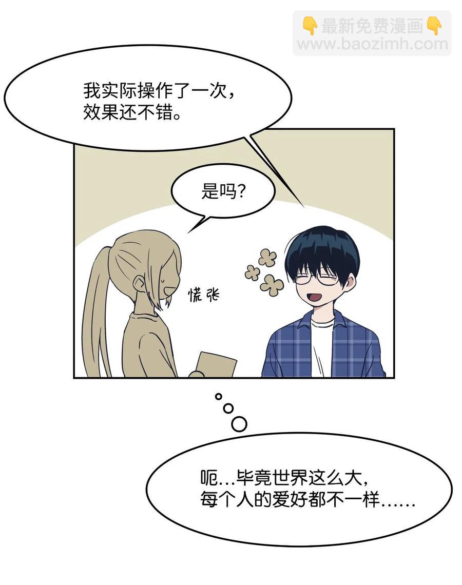 32 恋爱法则(1/2)-第32话