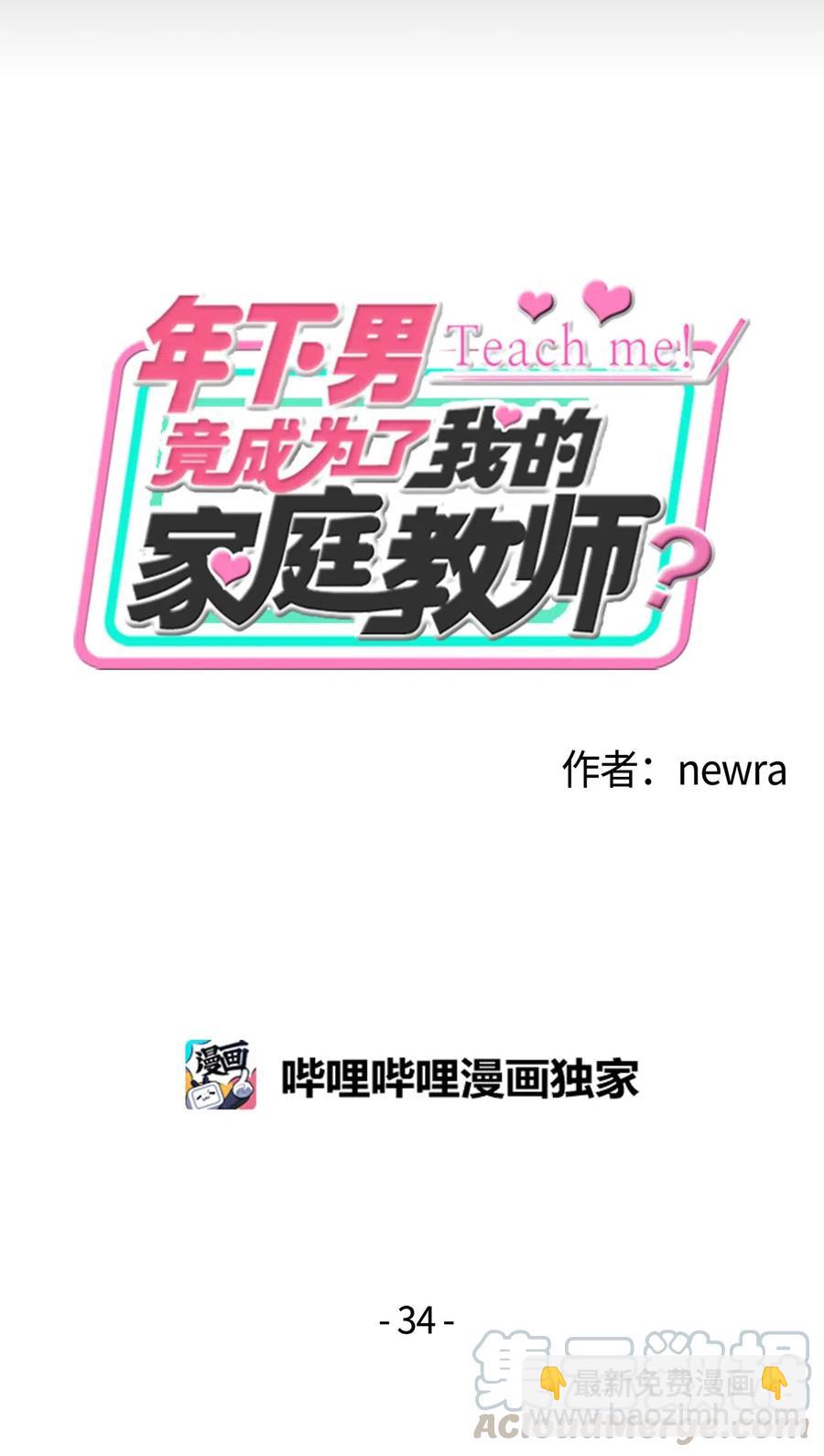 34 突然被cue到的情敌-第34话