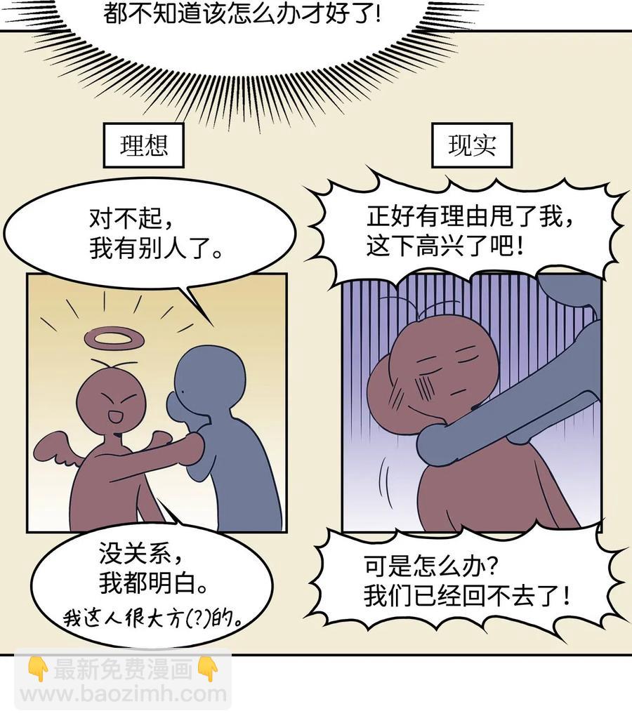 年下男竟成爲了我的家庭教師？！ - 42 回不去 - 7