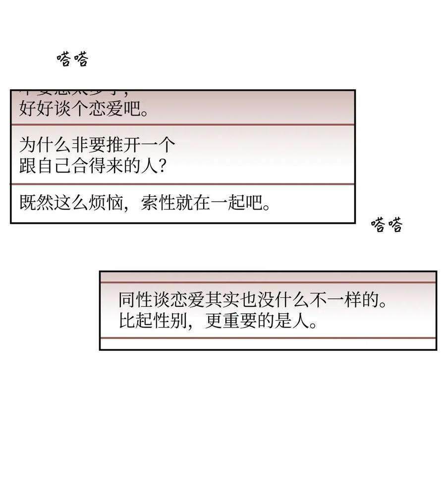 年下男竟成爲了我的家庭教師？！ - 42 回不去 - 1