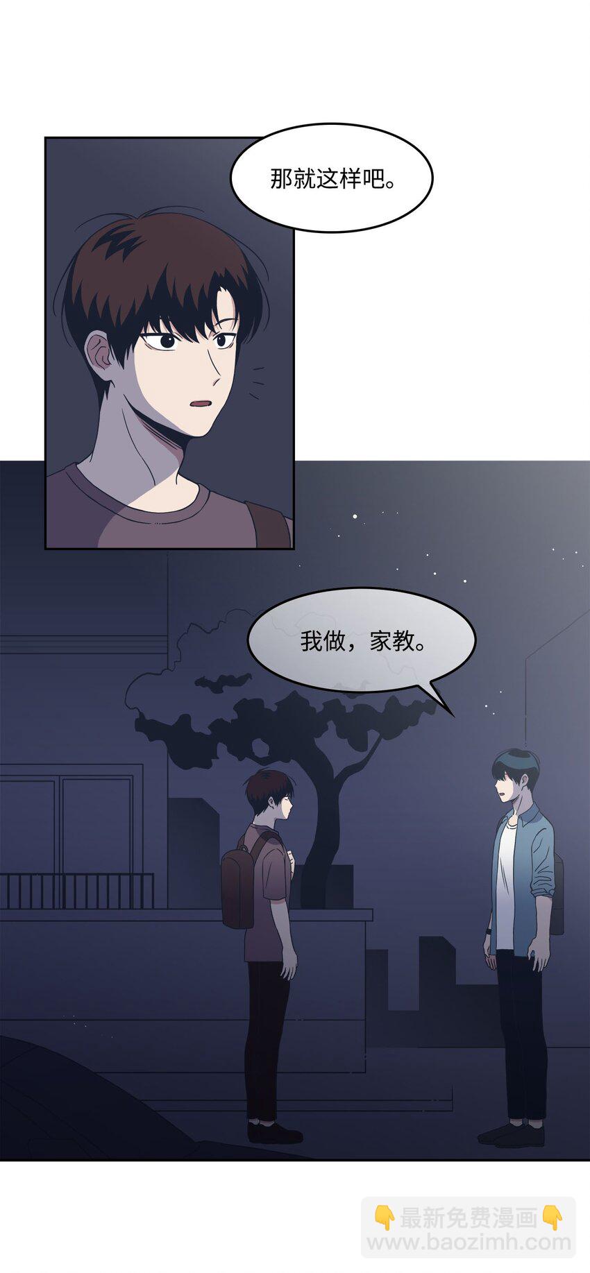 年下男竟成爲了我的家庭教師？！ - 06 轉正(1/2) - 6