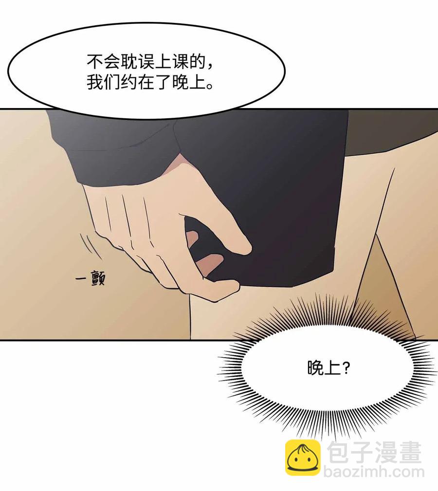 年下男竟成爲了我的家庭教師？！ - 52 不歡而散(1/2) - 2