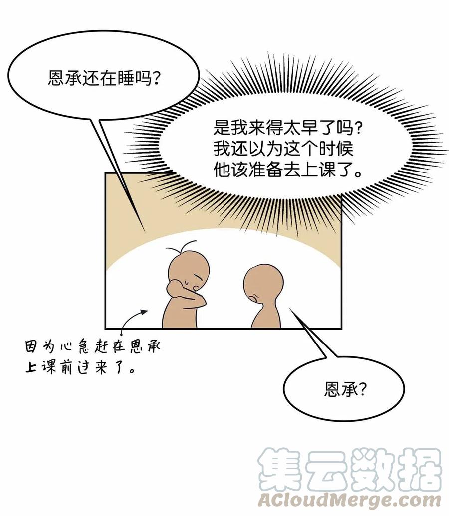 年下男竟成爲了我的家庭教師？！ - 52 不歡而散(2/2) - 1