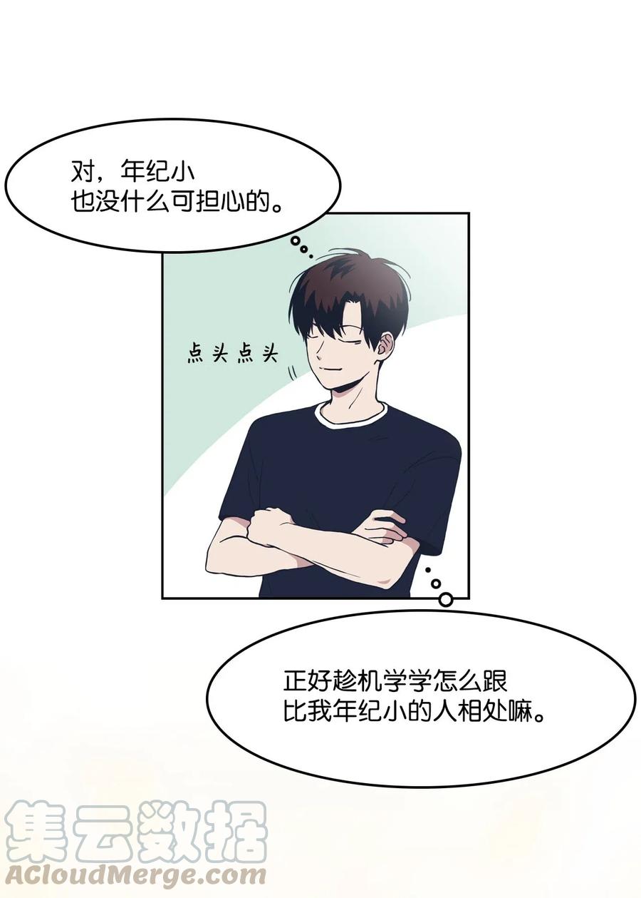 08 称呼(1/2)-第8话