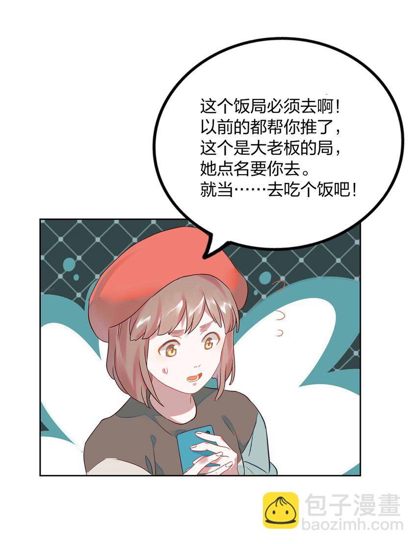 001 做我的情人吧。(1/2)-第2话