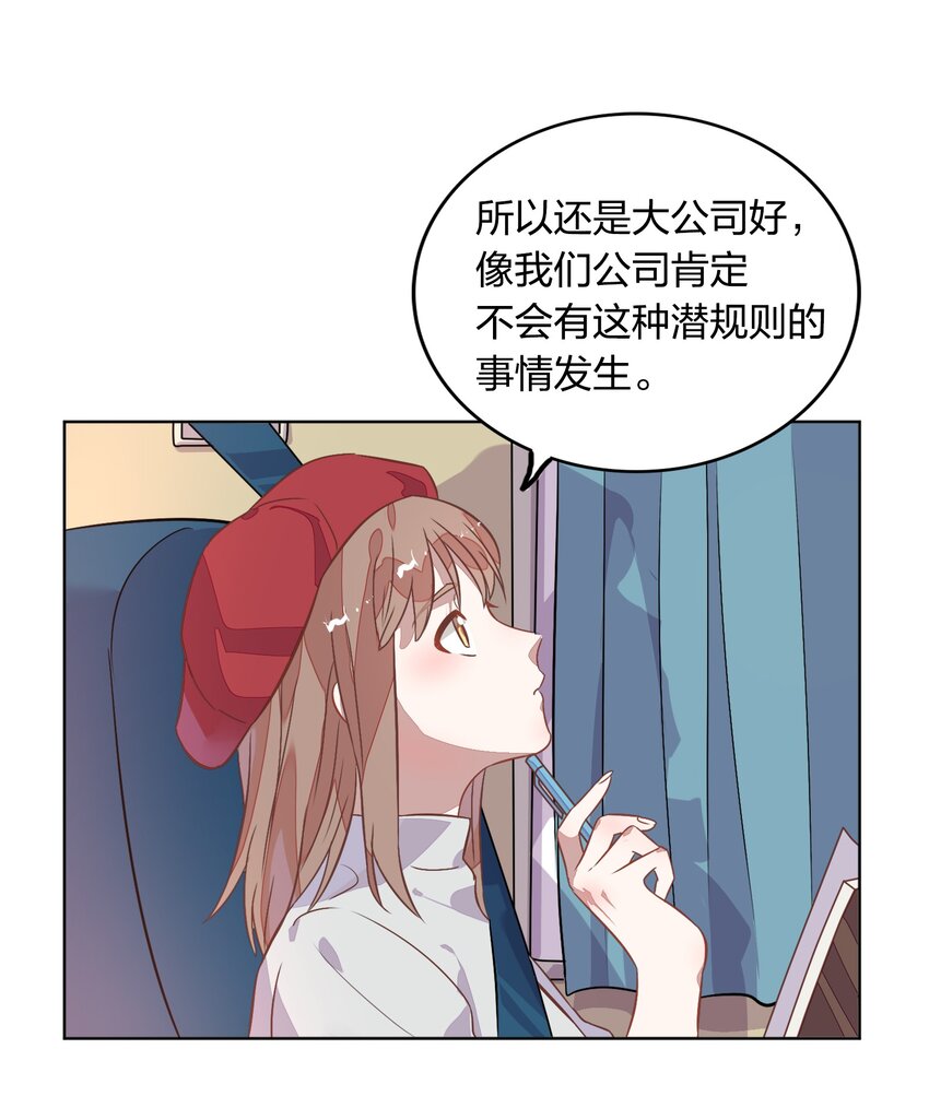 017 想跟我签无期限合约吗？-第18话