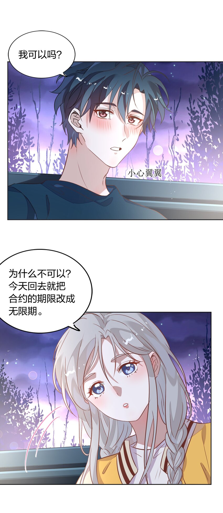 017 想跟我签无期限合约吗？-第18话