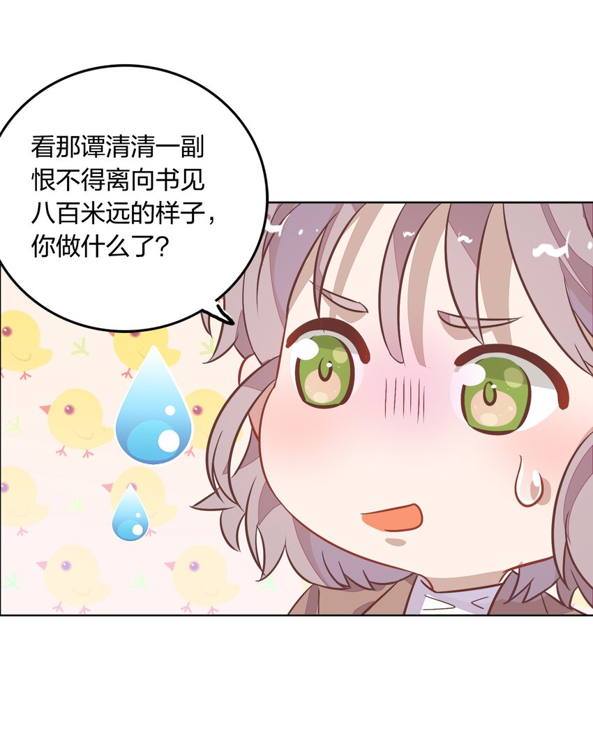 017 想跟我签无期限合约吗？-第18话