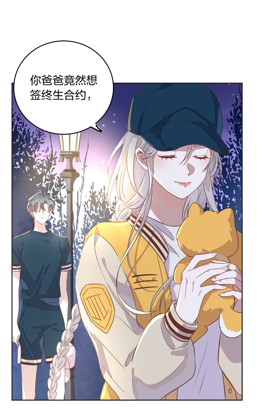 017 想跟我签无期限合约吗？-第18话