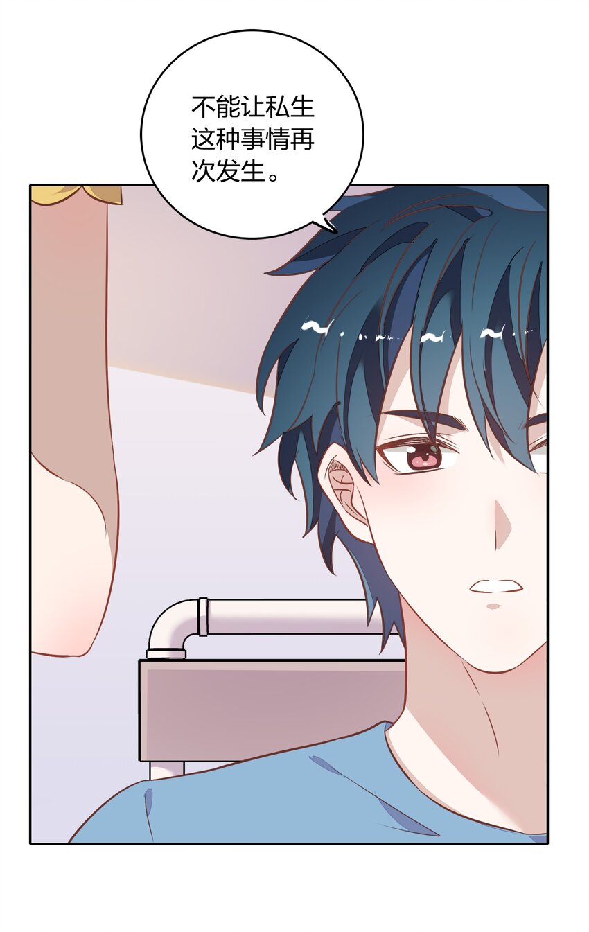 026 错的是你太美好&hellip;&hellip;让人想占有(1/2)-第30话