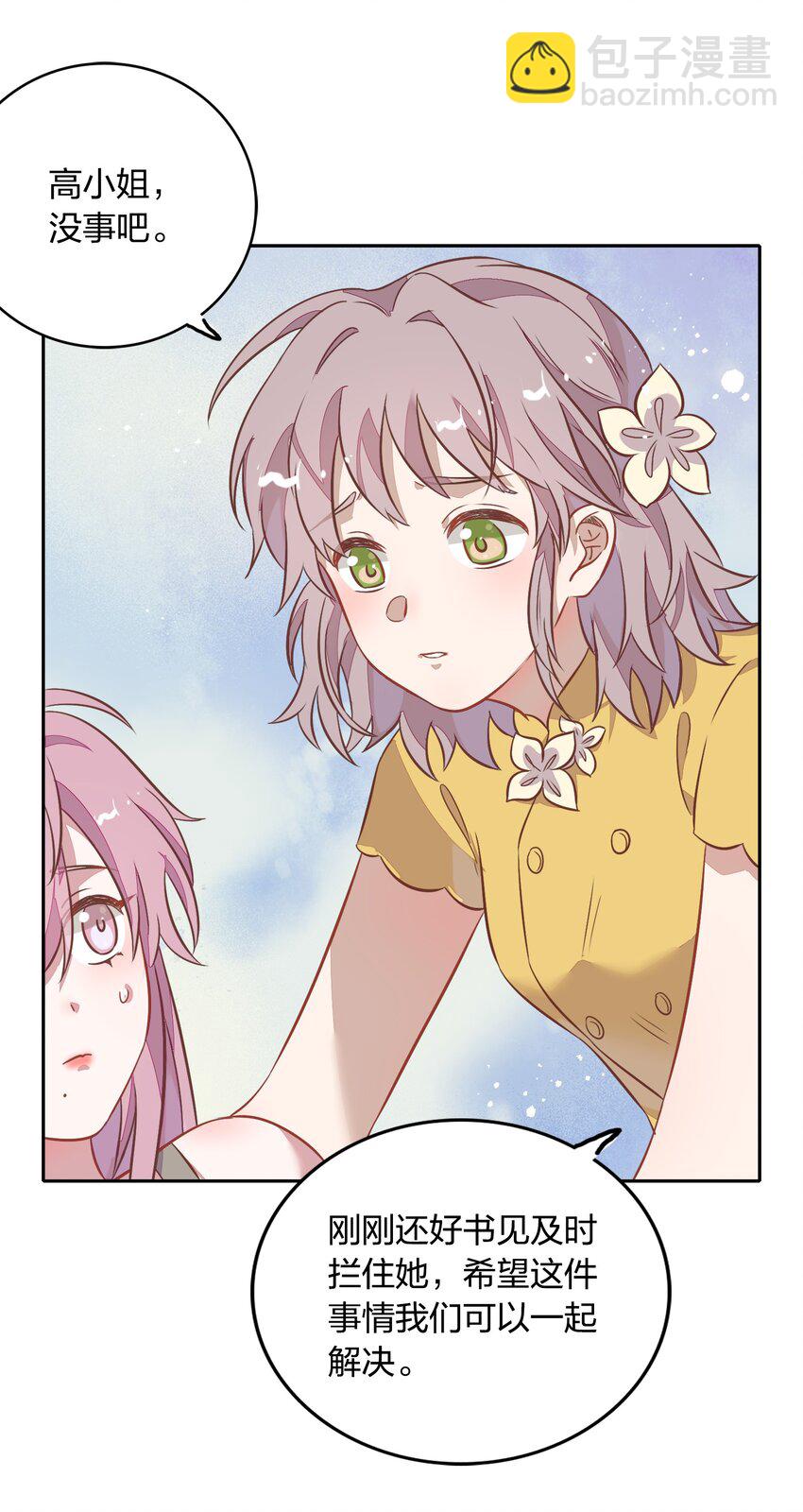 026 错的是你太美好&hellip;&hellip;让人想占有(1/2)-第30话