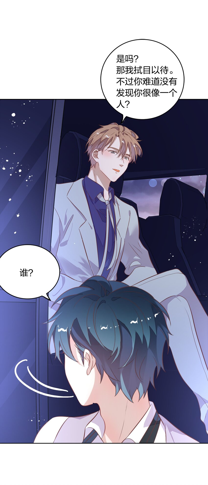 032 封悦&hellip;&hellip;我到底是你的谁？(1/2)-第36话