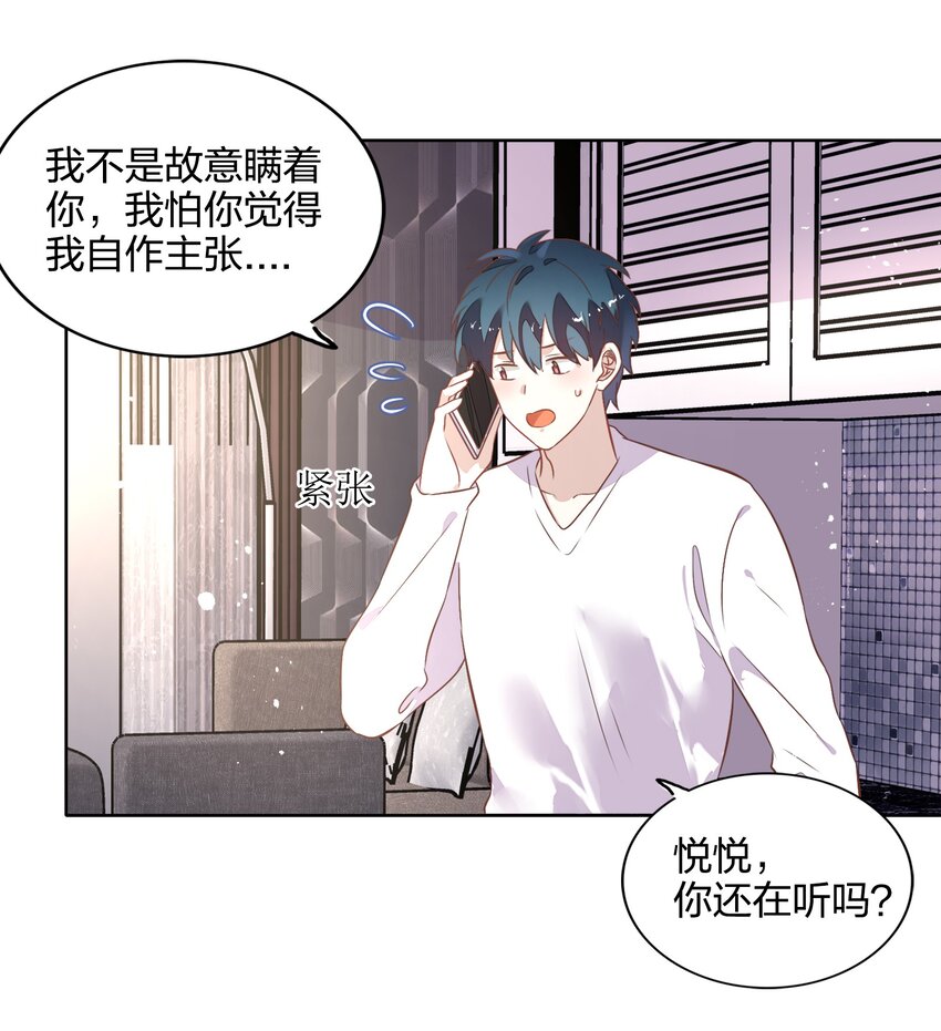 037 告诉他们我们和好了怎么样？-第42话