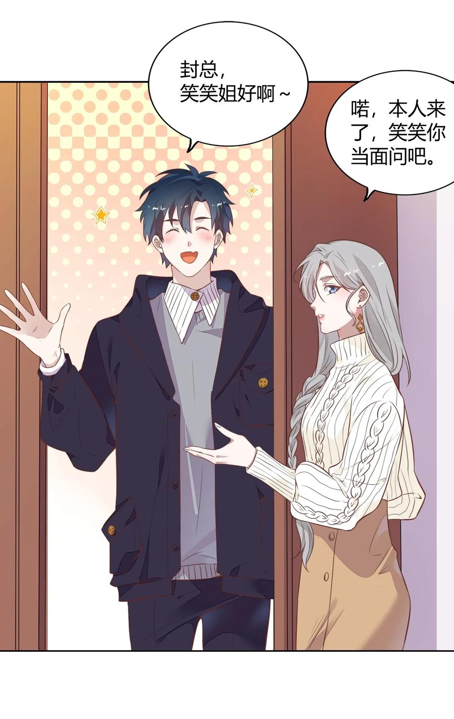 045 炒CP，蹭流量(1/2)-第50话