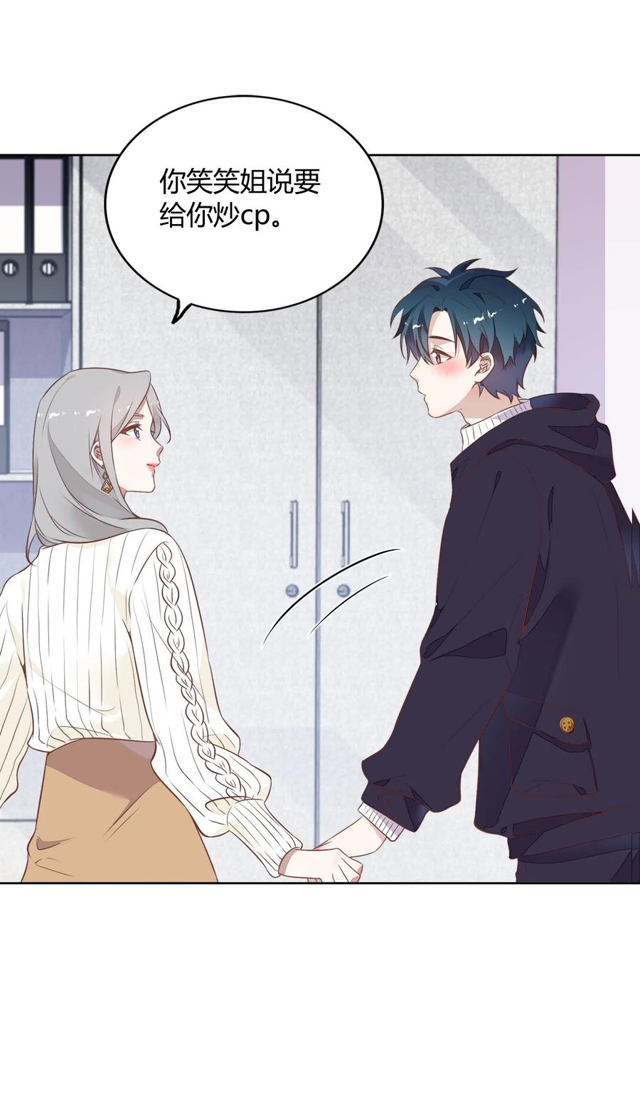 045 炒CP，蹭流量(1/2)-第50话