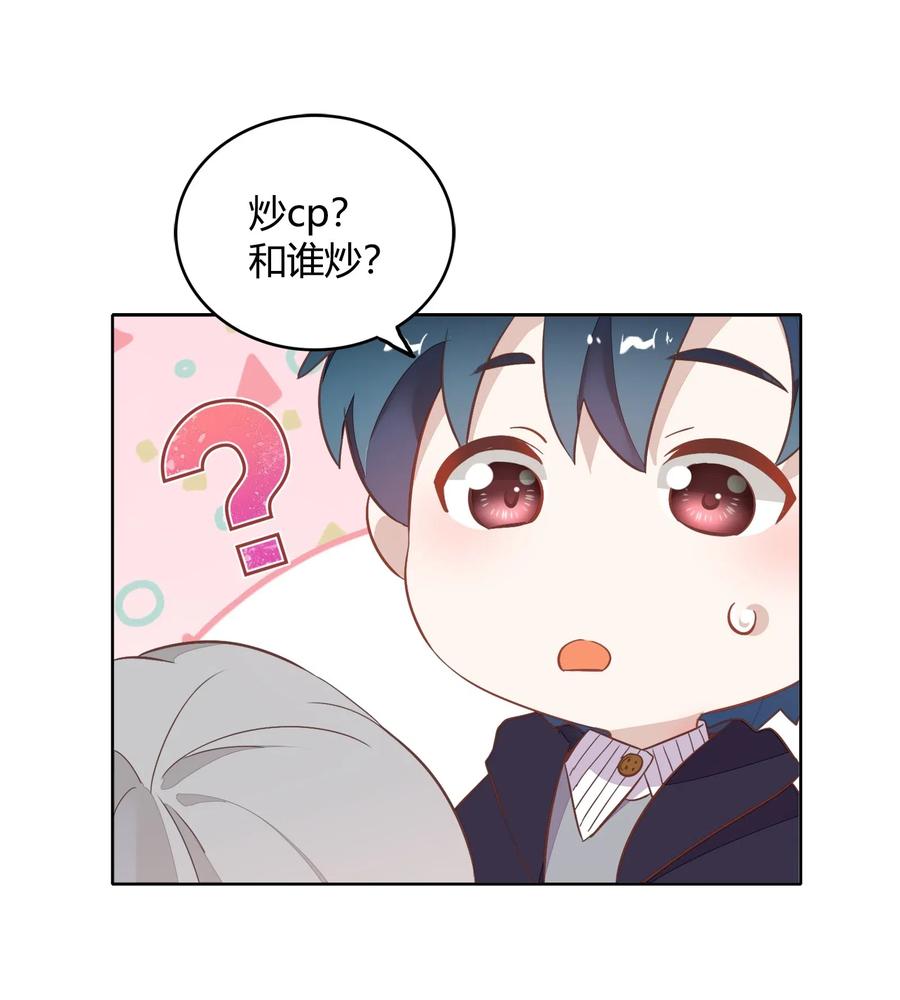 045 炒CP，蹭流量(1/2)-第50话