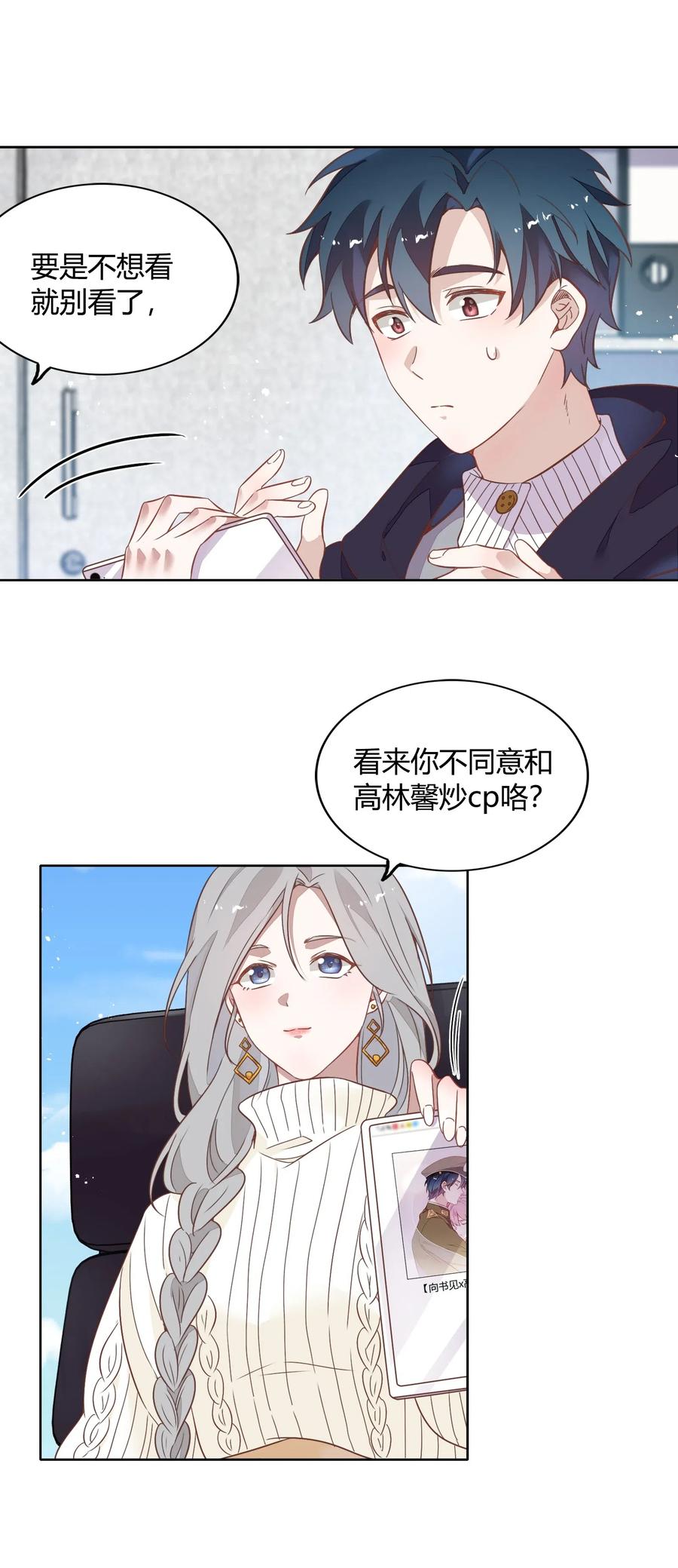 045 炒CP，蹭流量(1/2)-第50话