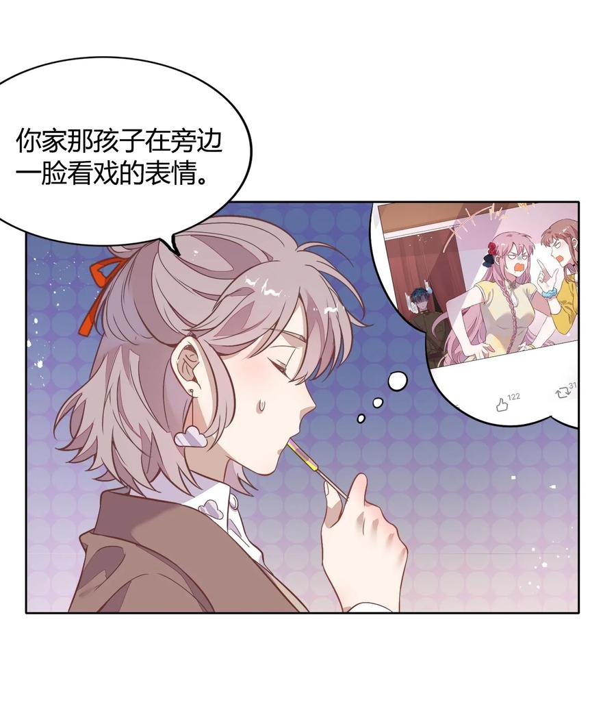 045 炒CP，蹭流量(1/2)-第50话