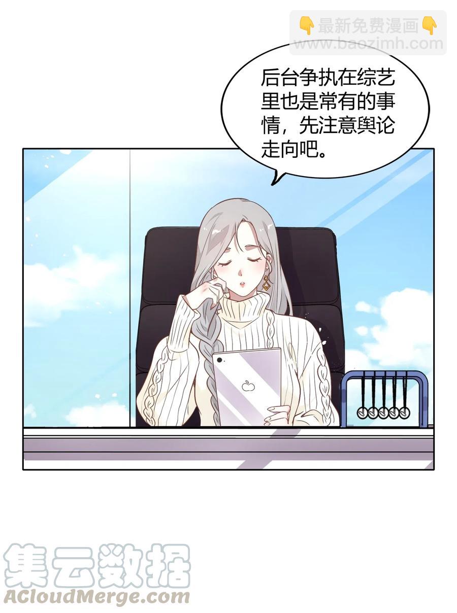 045 炒CP，蹭流量(1/2)-第50话