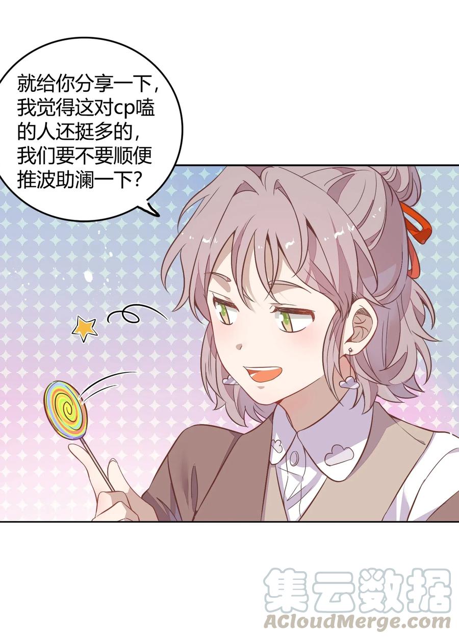 045 炒CP，蹭流量(1/2)-第50话