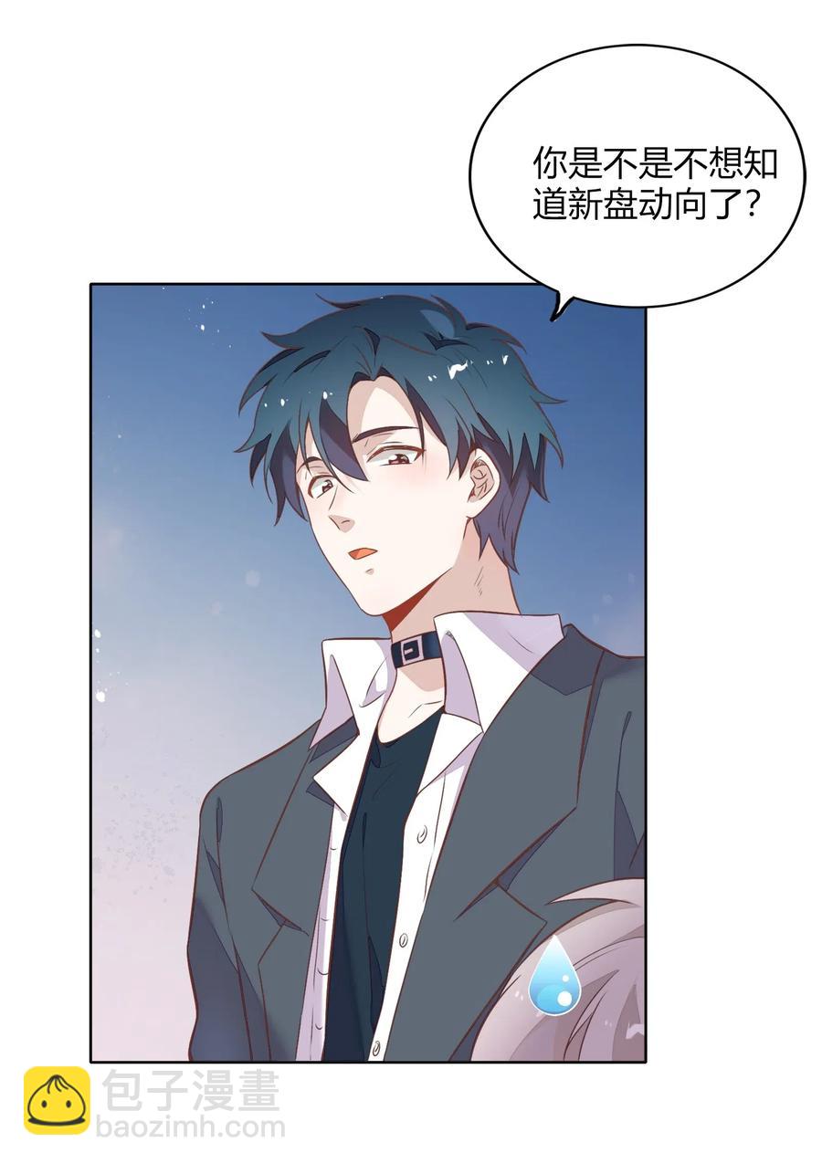 051-1 没在一起，勿扰。-第58话