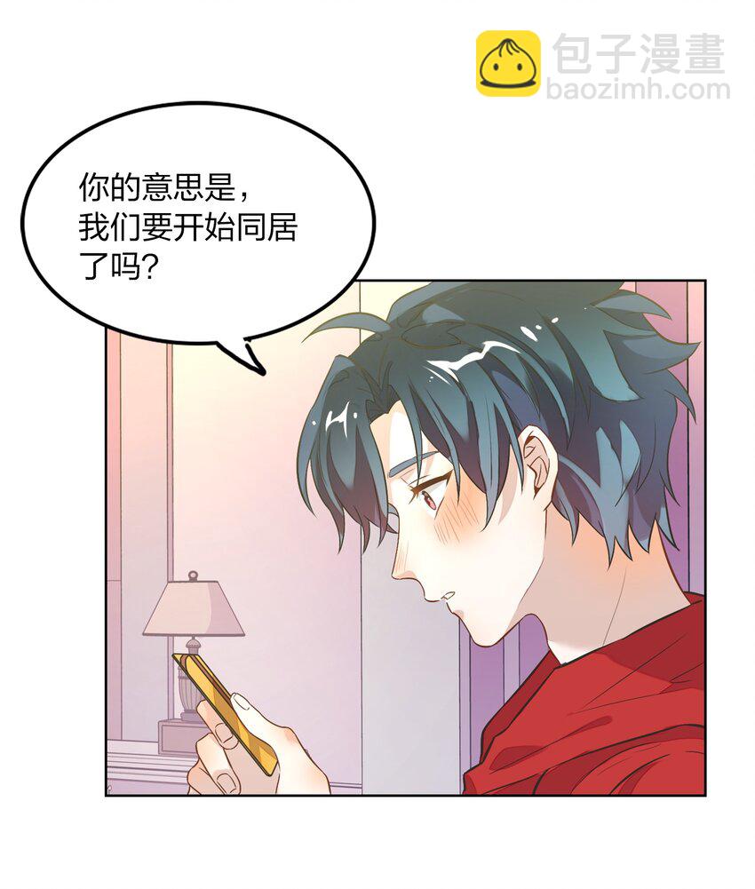 007 我们&hellip;&hellip;要开始同居了？-第8话