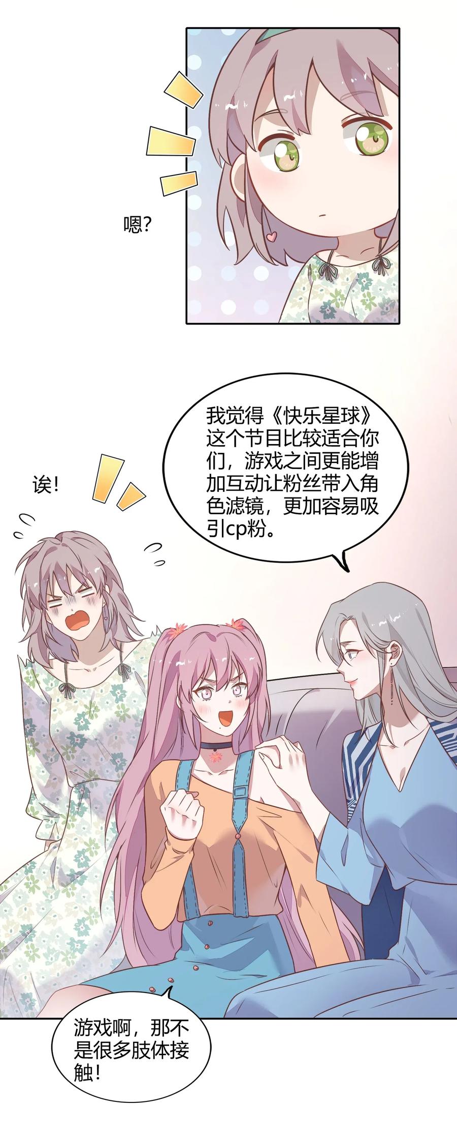 063 新的总裁-第72话