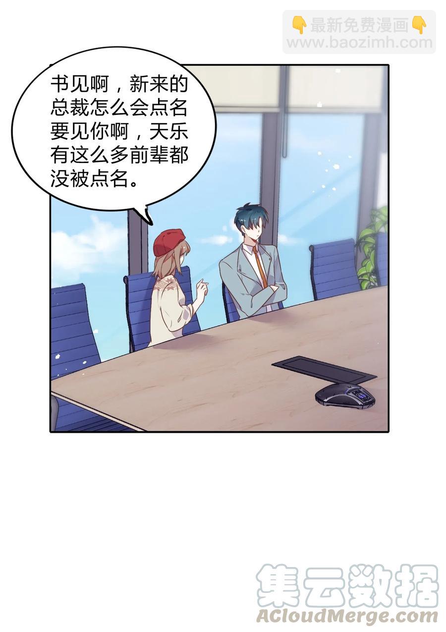 063 新的总裁-第72话