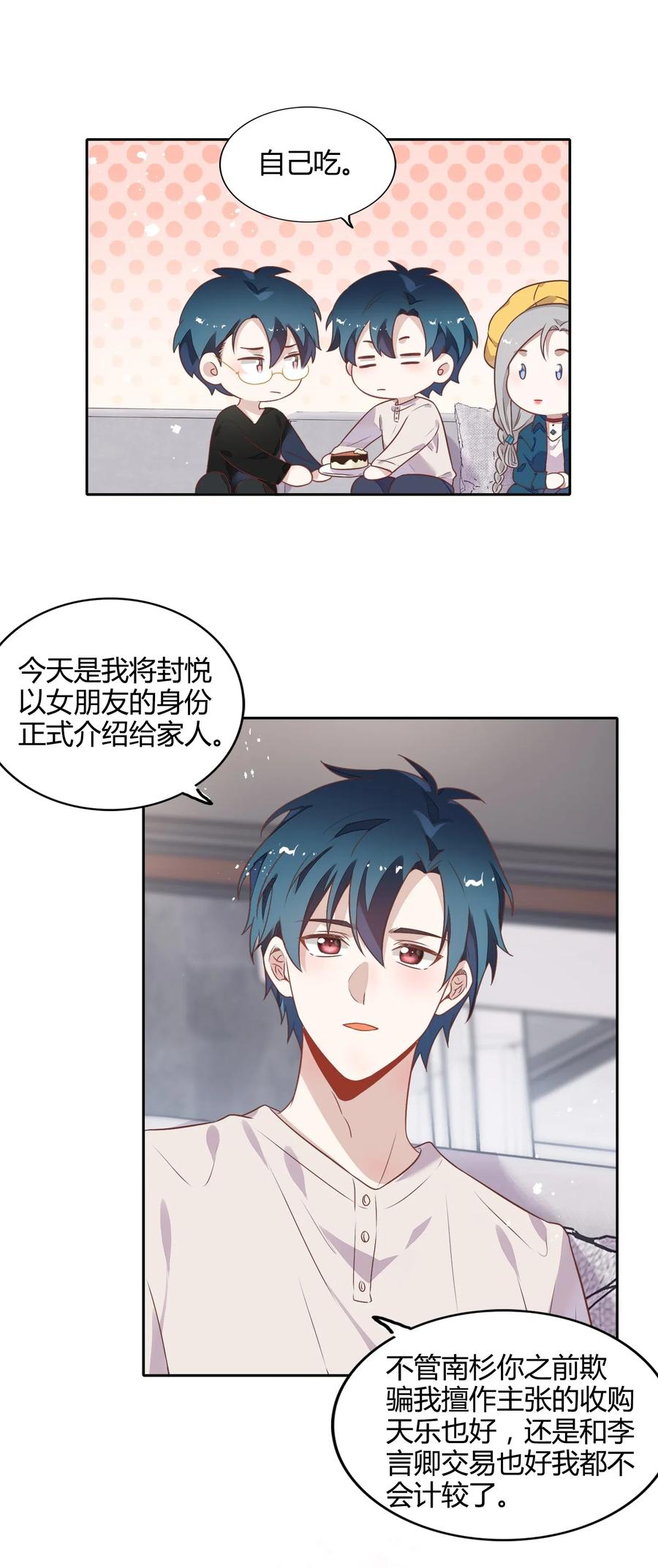 065 高级私生饭(1/2)-第74话