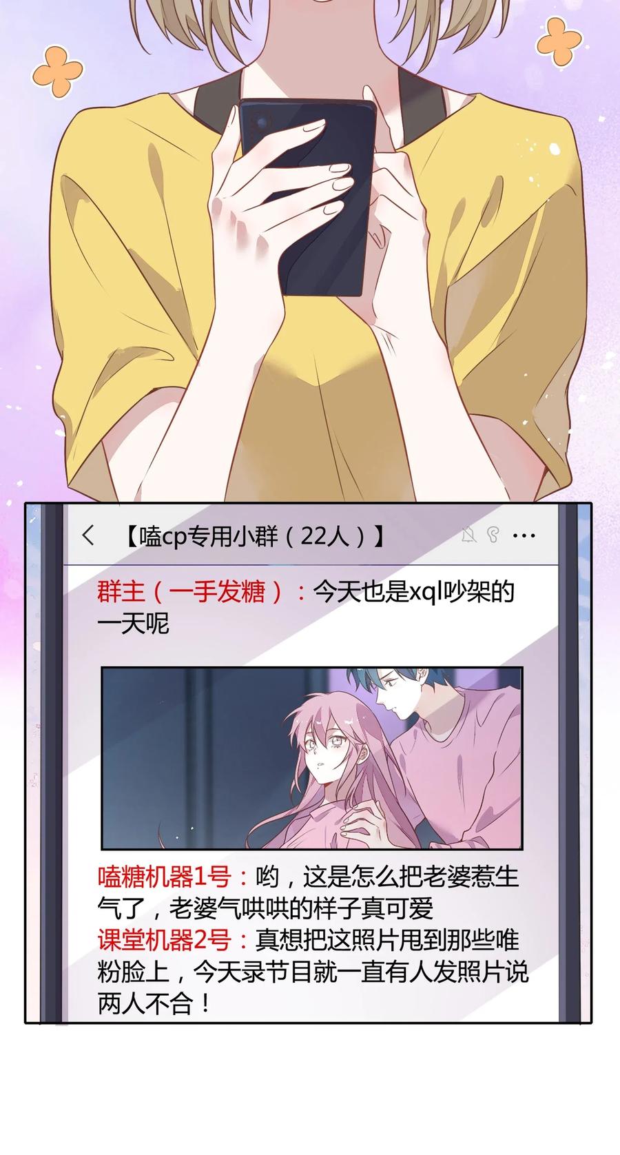 065 高级私生饭(1/2)-第74话