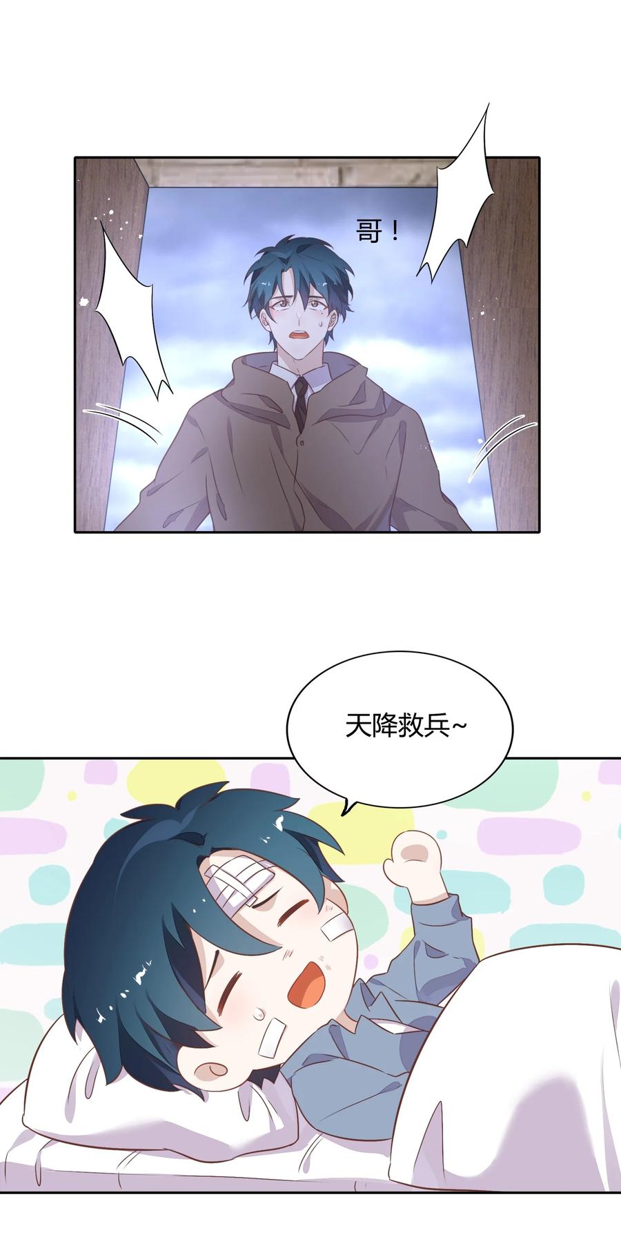 071 幸好你醒了(1/2)-第80话