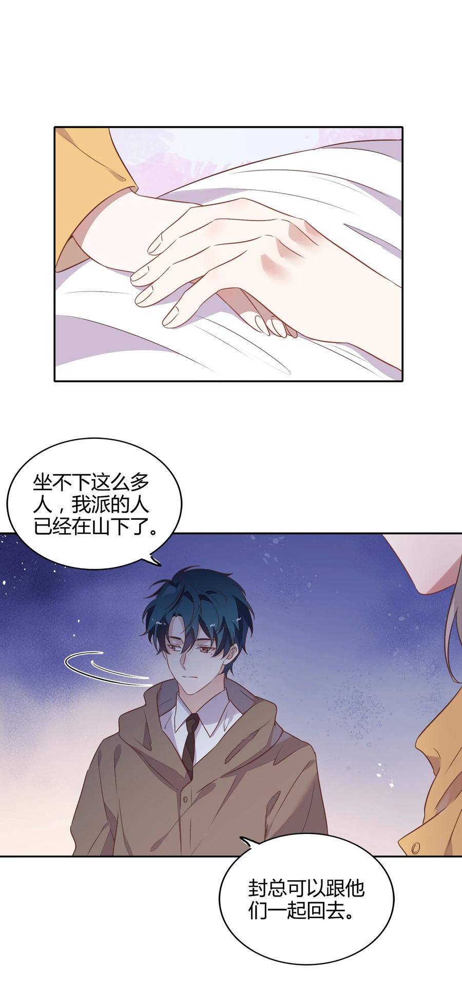 071 幸好你醒了(1/2)-第80话