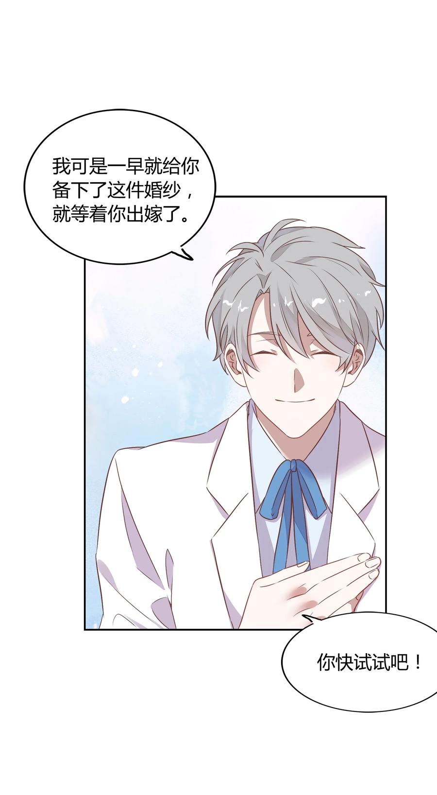 番外2 结婚典礼(1/2)-第82话