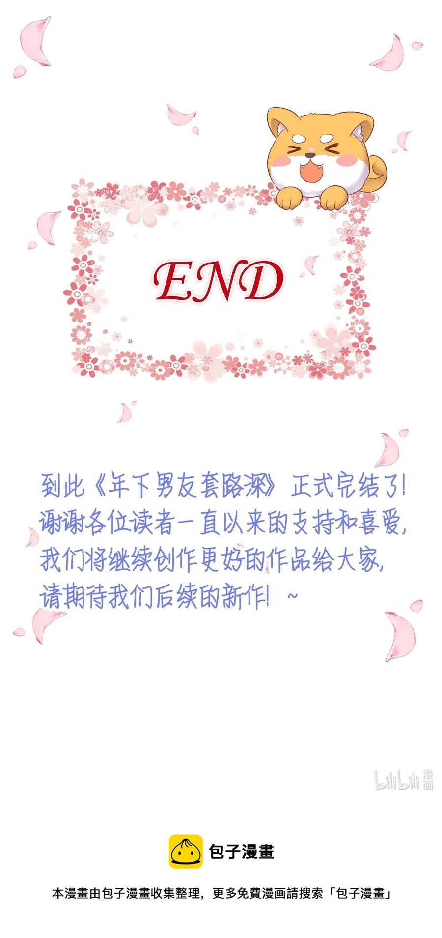 年下男友套路深 - 番外2 結婚典禮(2/2) - 1