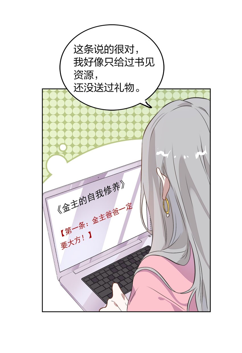 009 金主的自我修养(1/2)-第10话