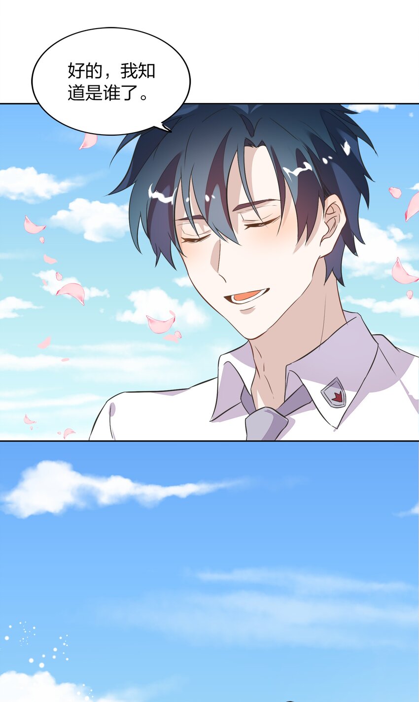 009 金主的自我修养(1/2)-第10话