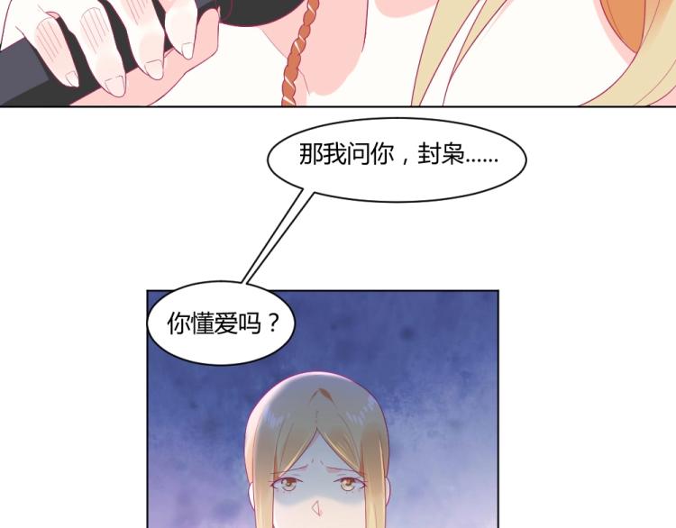 第20话   封枭的追求者！？(1/2)-第20话