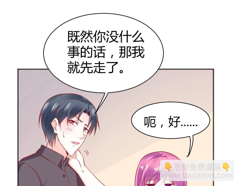 第64话  封枭害羞！？？(1/2)-第64话