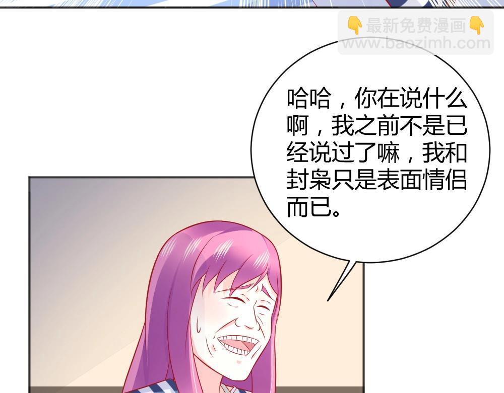 第64话  封枭害羞！？？(1/2)-第64话