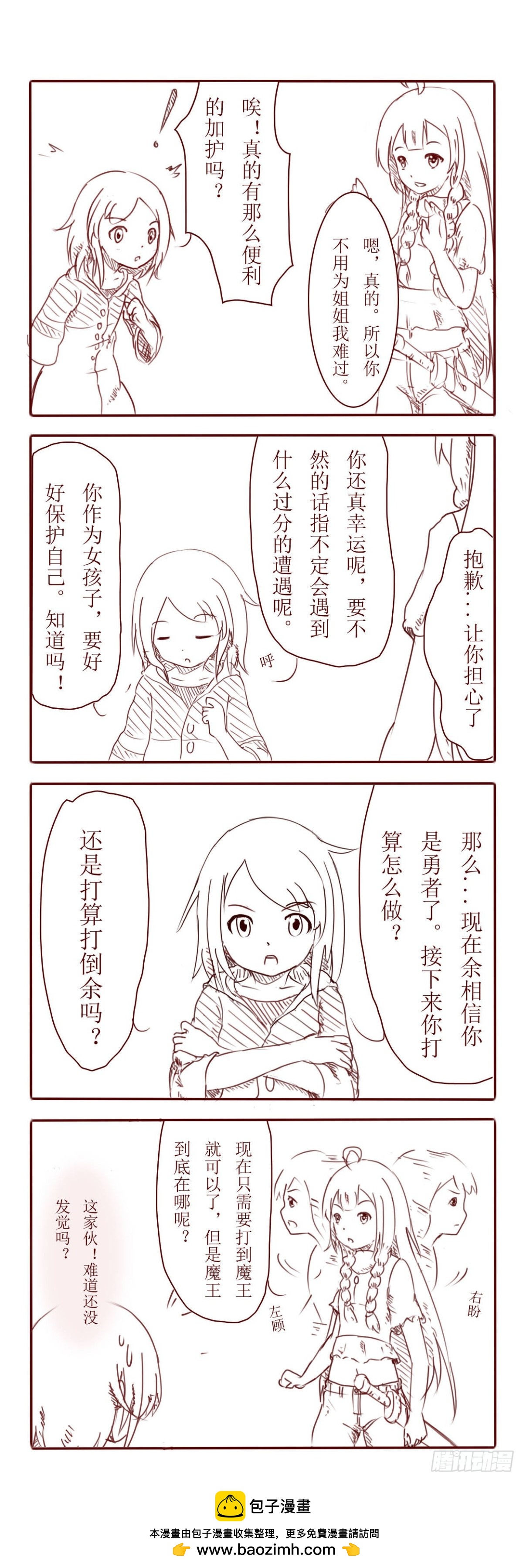 天然呆？-第10话