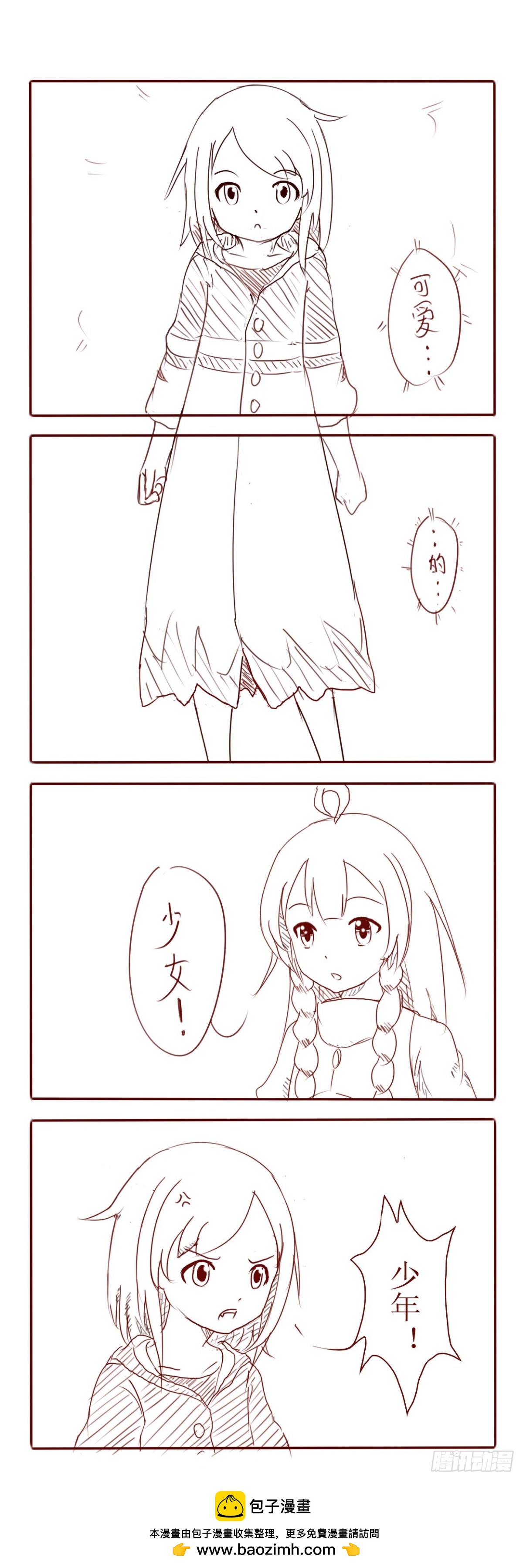 竟然是少年！-第2话