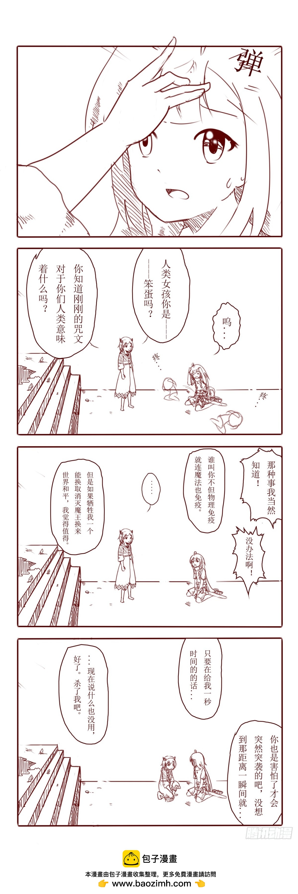 好疼啊！！！-第20话