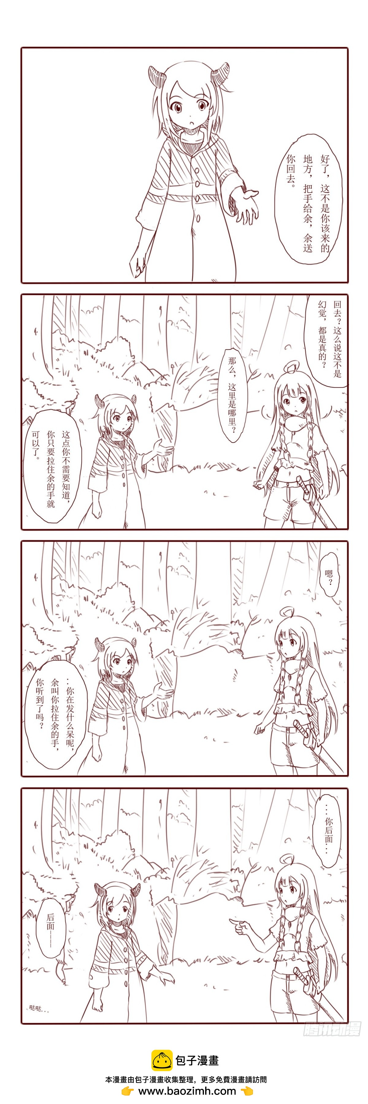 似乎在隐瞒？-第50话