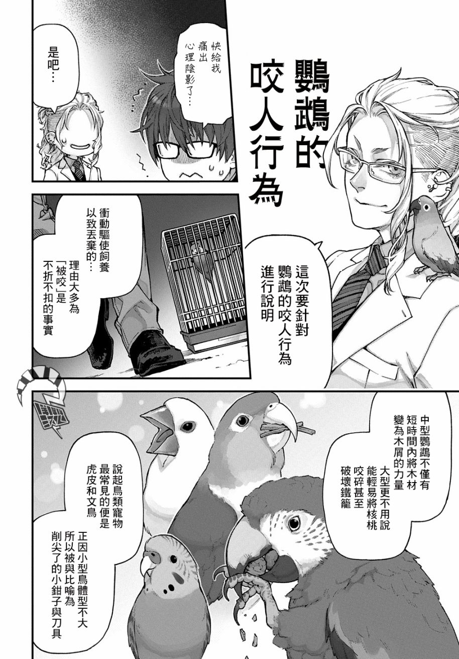 鳥成癮者 - 8話 - 3