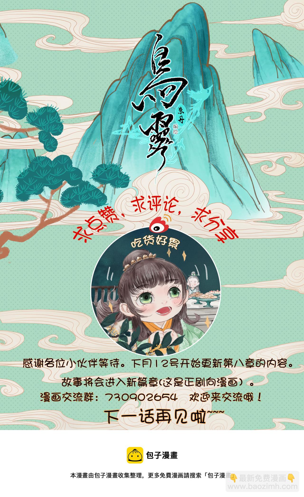 《鳥靈》 靈山遇故人，大殿承靈引 - 第七章下魔心送魂去，青光照影來 - 4