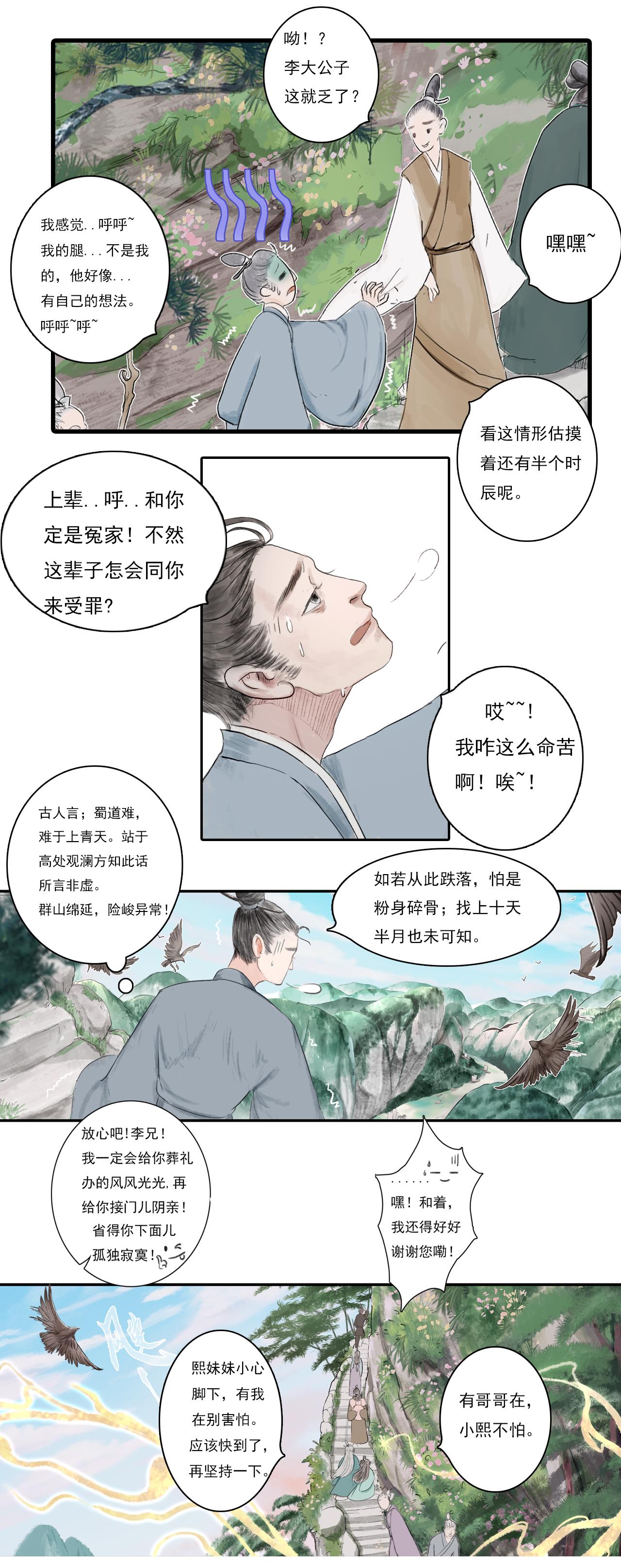 《鳥靈》 靈山遇故人，大殿承靈引 - 靈山遇故 大殿承靈引(條漫） - 7