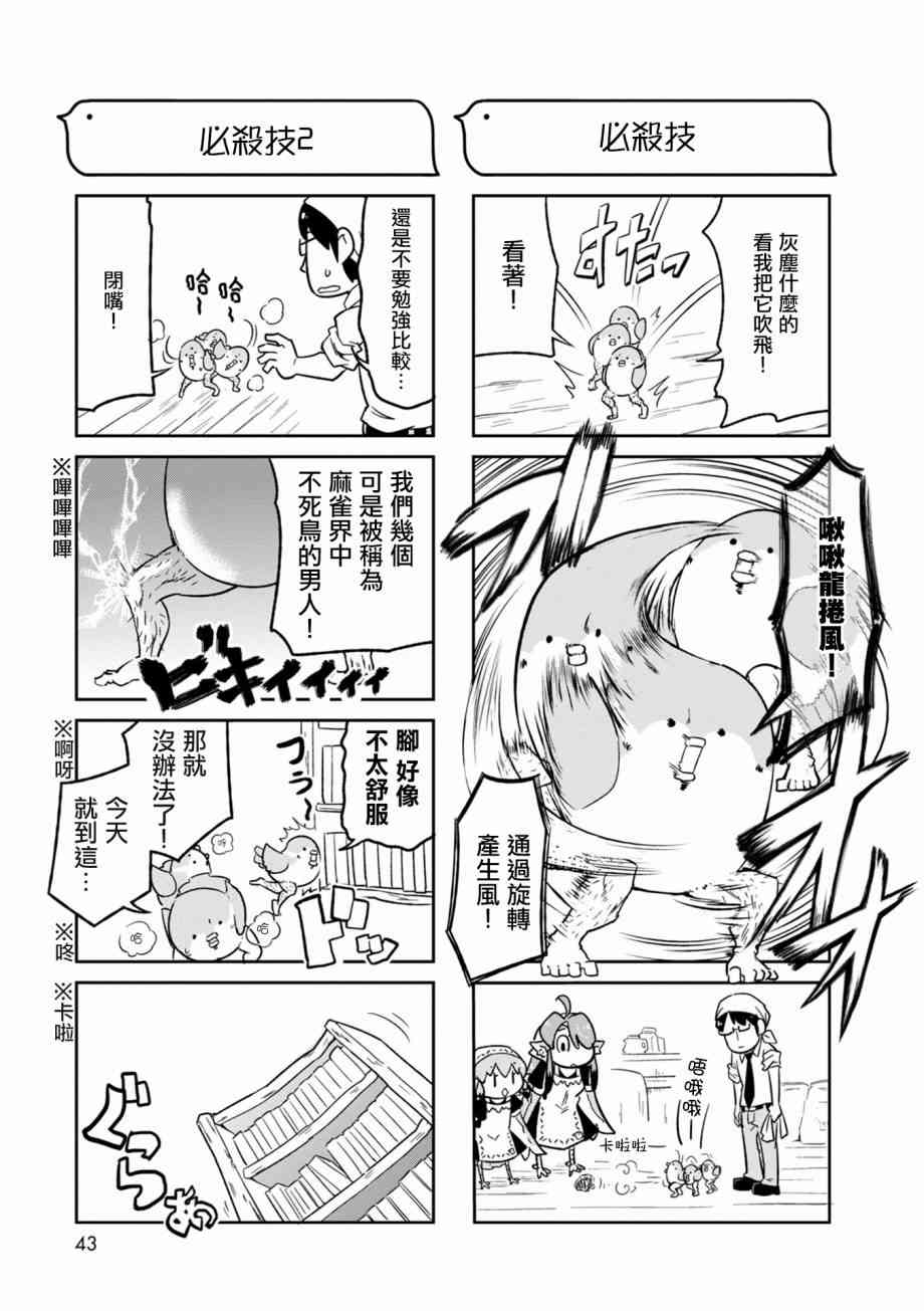 鳥娘咖啡 - 2話 - 3