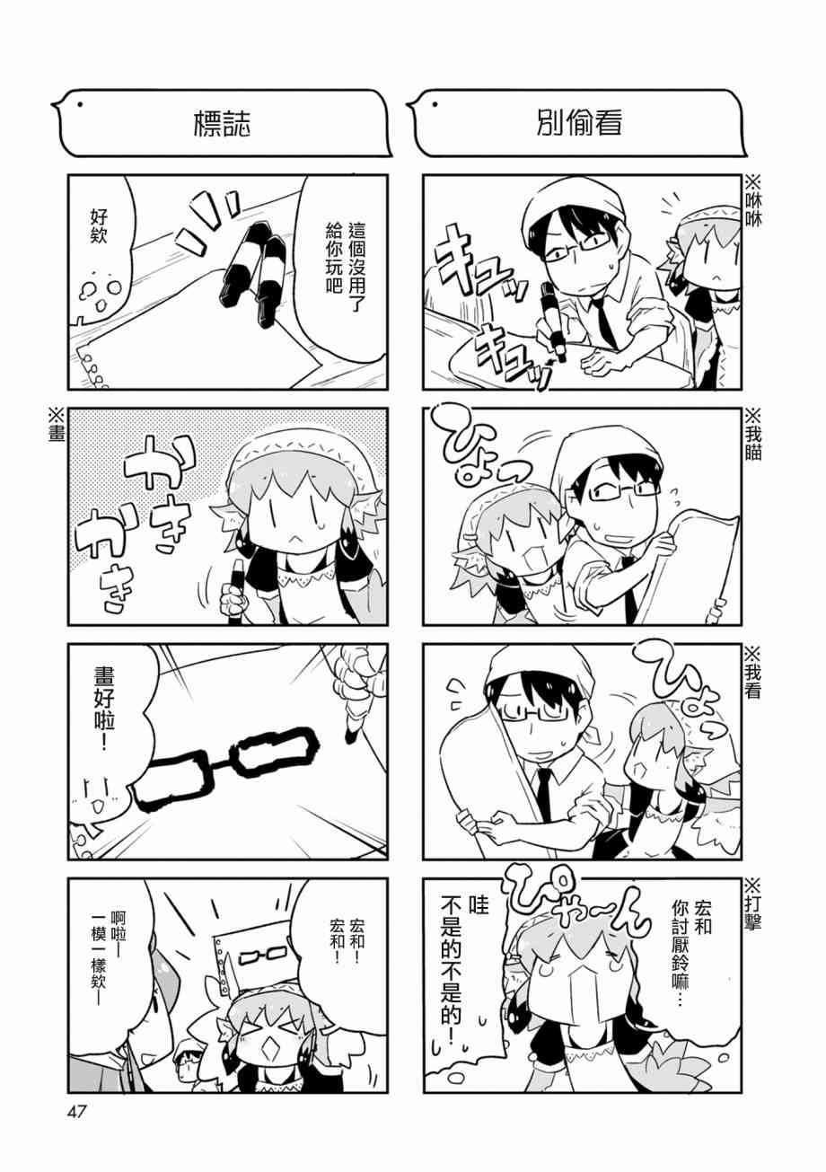 鳥娘咖啡 - 2話 - 2